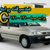 ضد سرقت پراید
