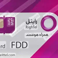 رایتل دائمی