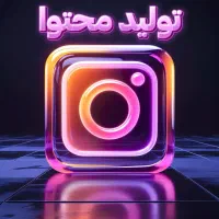 ادمین تولید محتوا