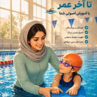 آموزش شنا