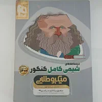 کتاب تست کنکور تجربی