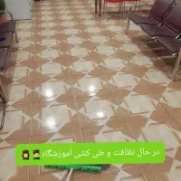 نظافت چی اقا هستم مرتب و منظم|خدمات نظافت|بندر ماهشهر, |دیوار