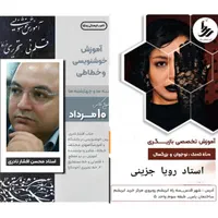 آموزش خطاطی و بازیگری