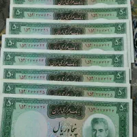 اسکناس تاریخی پنجاه ریالی یقه نظامی سریال
