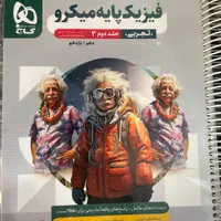 کتاب شیمی خیلی سبز پایه و فیزیک میکرو پایه|کتاب و مجله آموزشی|رشت, منظریه|دیوار