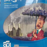 پرسشهای چهار گزینه ای شیمی دهم نشر الگو