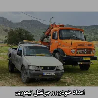 امداد خودرو جرثقیل یدک کش چرخگیر خودروبر