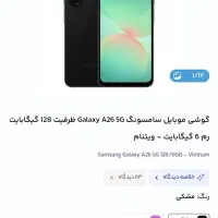 Samsung Galaxy A26|موبایل|قم, پردیسان|دیوار