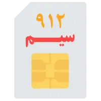 فروش سیمکارت 0912