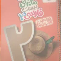 ماجرای بیست فارسی دوازدهم