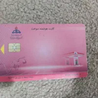 کارت سوخت گمشده