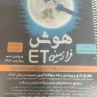 هوش فرازمینی ET