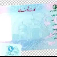 کارت ملی و گواهینامه گم شده