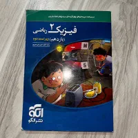 کتاب تست فیزیک دو (یازدهم) رشته‌ی ریاضی