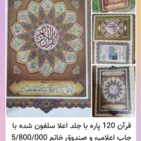 چاپ قرآن ختم ۱۲۰ پاره تشریفات مراسم با عکس اموات|کتاب و مجله مذهبی|مشهد, حرم مطهر رضوی|دیوار