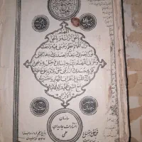 قران قدیمی|کلکسیون اشیاء عتیقه|صباشهر, |دیوار