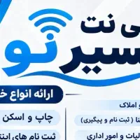 کارآموز جهت کار در کافی نت
