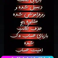بازگردانی پیج/بستن پیج/امنیت پیج|خدمات رایانهای و موبایل|تبریز, |دیوار