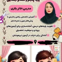 تقویتی پایه پنجم و ششم / تیزهوشانی