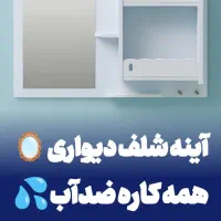 آینه شلف باکس حمام سرویس بهداشتی روشویی کابینتیpvc