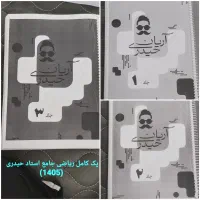 کتاب تست استاد آریان حیدری واستاد قضاتی