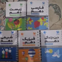 کتاب دهم