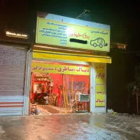 مکانیکی و باطری سازی حمید