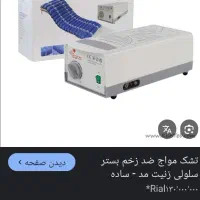 تشک مواج