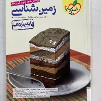 کتاب های خیلی سبز|کتاب و مجله آموزشی|کرج, جهان‌شهر|دیوار