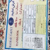 فرش مشهد