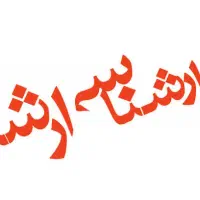 دیپلم ، کاردانی ، کارشناسی ، کارشناسی ارشد ، دکتری|خدمات آموزشی|تهران, میدان ولیعصر|دیوار