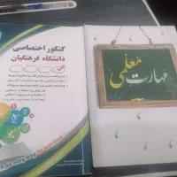 کتاب های کنکور  فرهنگیان بسیار مفید و تمیز|کتاب و مجله آموزشی|اهواز, اسلام آباد شرقی|دیوار