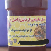 عسل خالص اردبیل