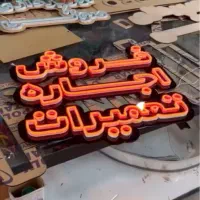 تابلو مغازه|تابلو، نقاشی، عکس|بیرجند, |دیوار