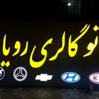 چاپ بنر  و تابلوسازی بدون واسطه مستقیم با  چاپخانه|خدمات پیشه و مهارت|اهواز, نیوساید|دیوار