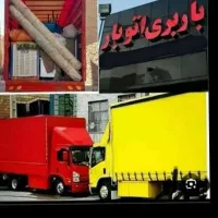 حمل بار وجابجایی اثاثیه و کارگر اسباب کشی((صادقی))