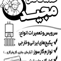 خدمات فنی مجید