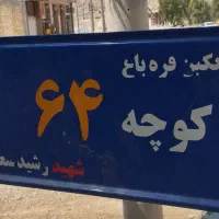 فروش زمین ۱۵۰ متری در شاپورجان