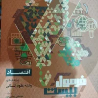 کتاب های فرمول بیست دهم انسانی