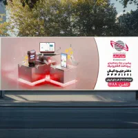 کارشناس پشتیبان دستگاههای کارتخوان