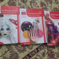 کتاب آرایشگری