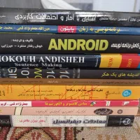 کتب رشته کارشناسی کامپیوتر|کتاب و مجله آموزشی|قم, باجک سه|دیوار