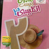 ماجرای بیست زبان دوازدهم (درسنامه)