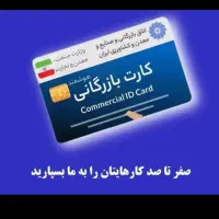 همکاری کارت بازرگانی
