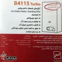 آبگرمکن دیواری بوتان مدل 4115توربو ضدرسوب|آبگرمکن، پکیج، شوفاژ|مشهد, طبرسی شمالی|دیوار