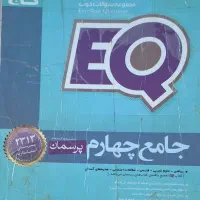 کتاب جامع ای کیو