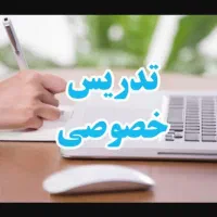 تدریس خصوصی ابتدایی تا متوسطه عربی