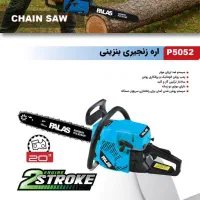 اره زنجیری پالاس