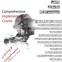 دوره های جامع ( معماری، اجرا، مهارت های فردی)|خدمات آموزشی|شیراز, معالی‌آباد|دیوار