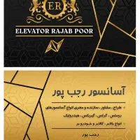 آسانسور ‌کوچیک خانگی ‌(هوم‌لیفت‌)